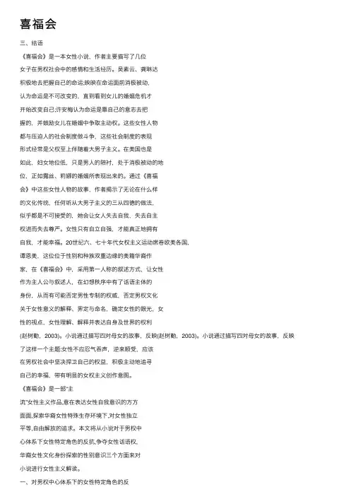 喜福会——精选推荐