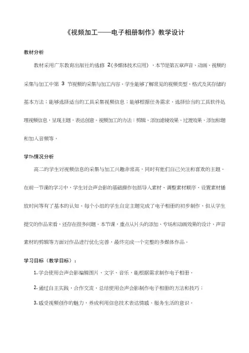 高中信息技术《视频的采集与加工》优质教案、教学设计
