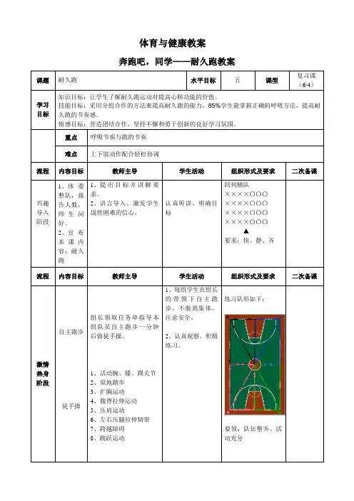 高中体育与健康 人教版全一册 第九章第一节 跑----耐久跑教案