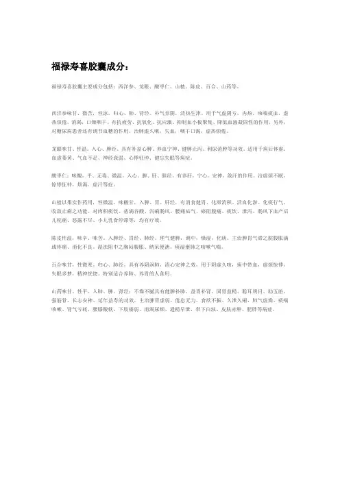 施小墨福禄寿喜胶囊成分配方