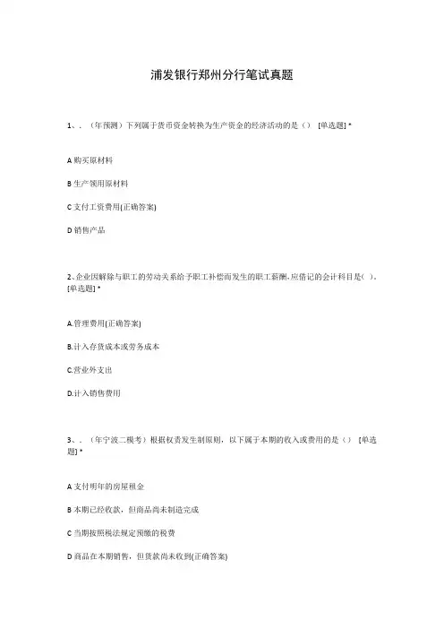 浦发银行郑州分行笔试真题