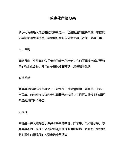 碳水化合物分类