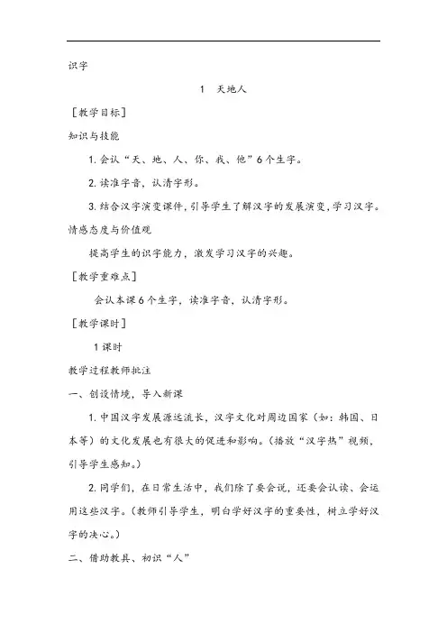统编版一年级语文上册第一单元识字教案