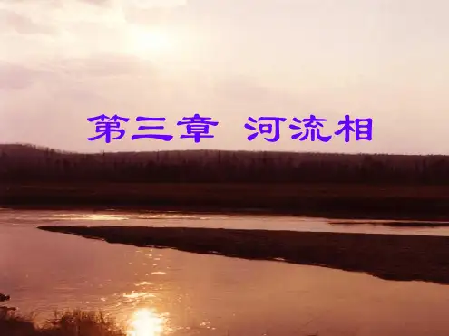 河流相分类