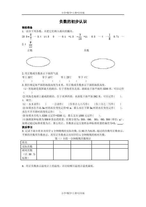 苏教版-数学-五年级上册-【练无忧】《负数的初步认识》同步精品练习