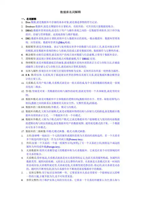 数据库名词解释