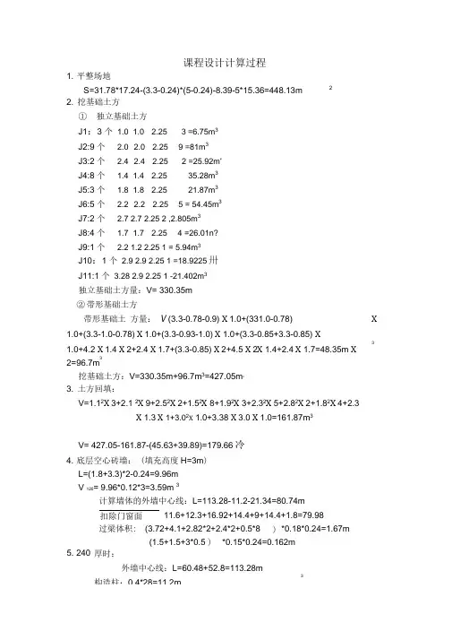 工程造价计算书