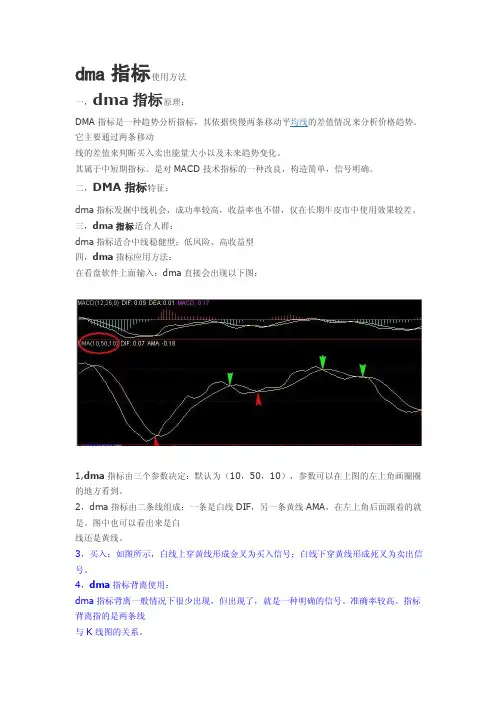 dma指标使用方法