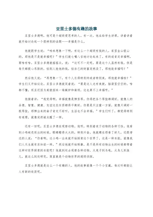 亚里士多德有趣的故事