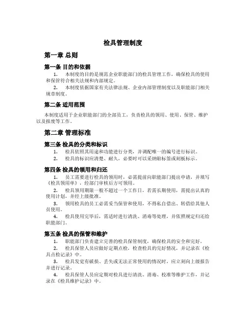 检具管理制度