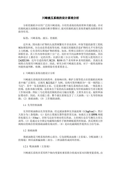 川崎液压系统的设计原理分析