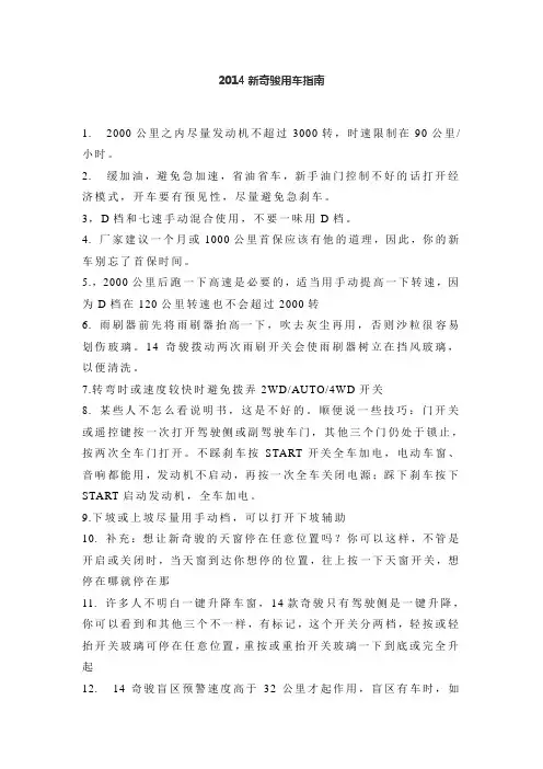 2014新奇骏用车指南