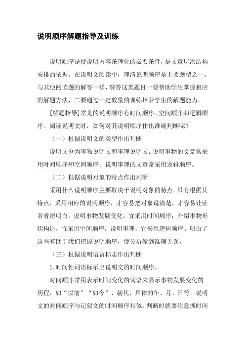 说明顺序解题指导及训练-2019年文档