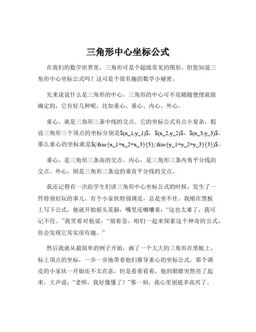 三角形中心坐标公式
