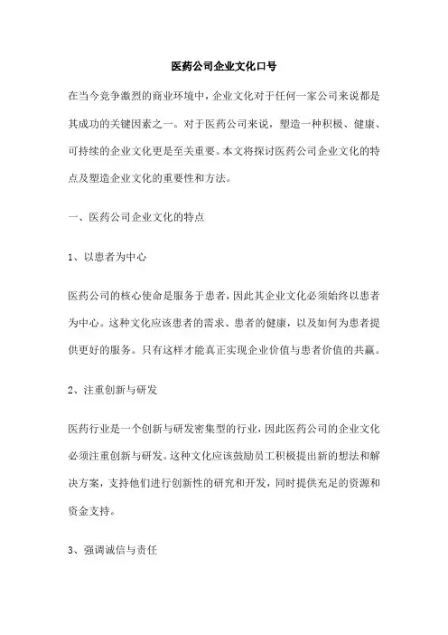 医药公司企业文化口号