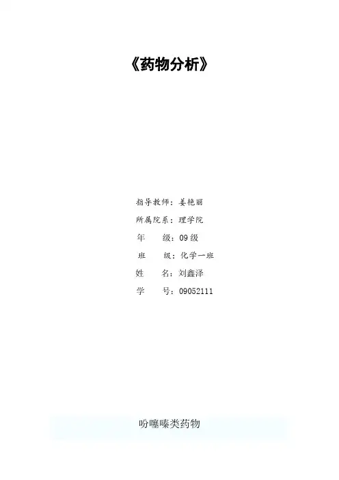 吩噻嗪类药物分析