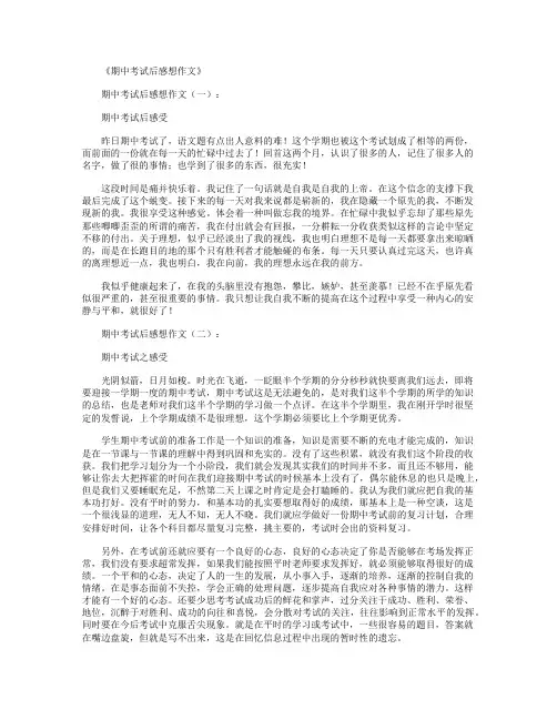 期中考试后的感想15篇