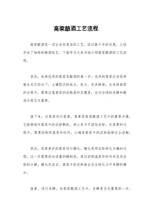高粱酿酒工艺流程