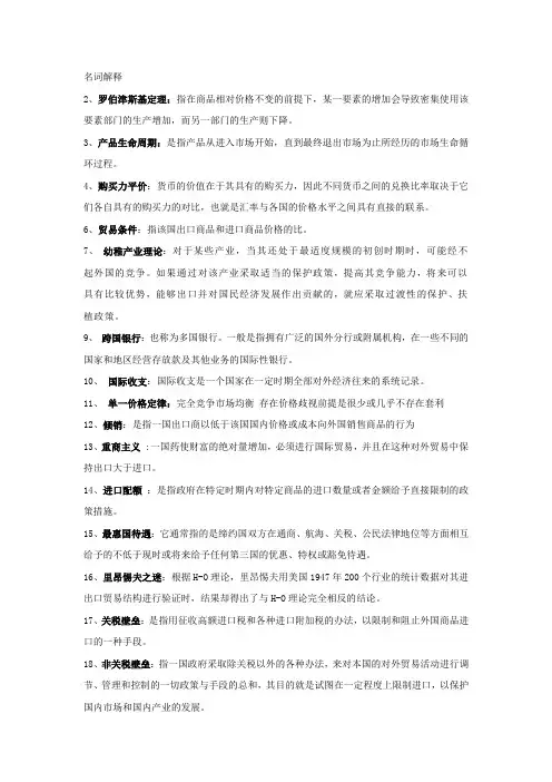 国际经济学名词解释
