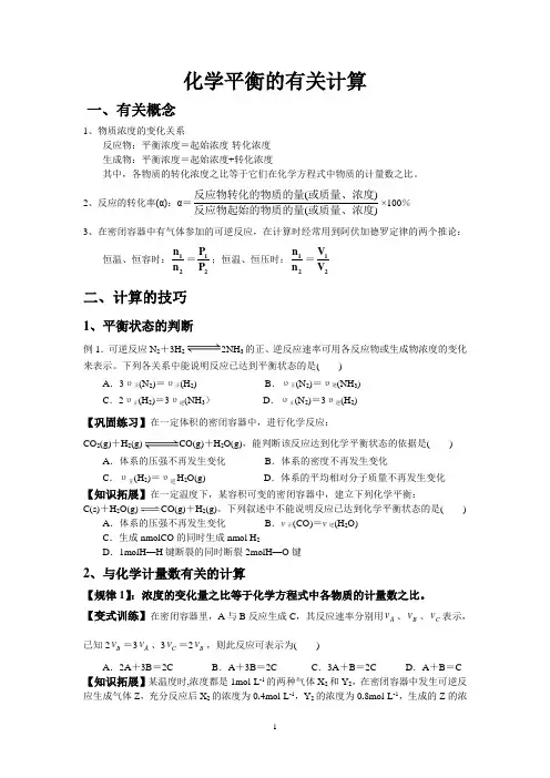 高一必修二化学平衡的简单计算