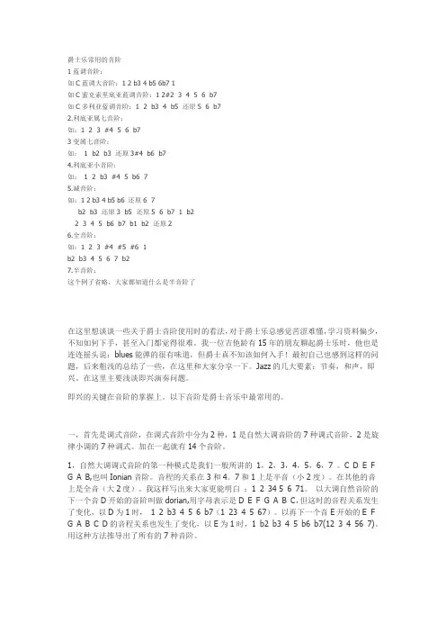 爵士音乐音节介绍