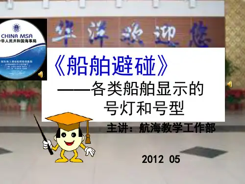 各类船舶显示信号