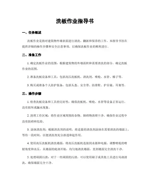 洗板作业指导书