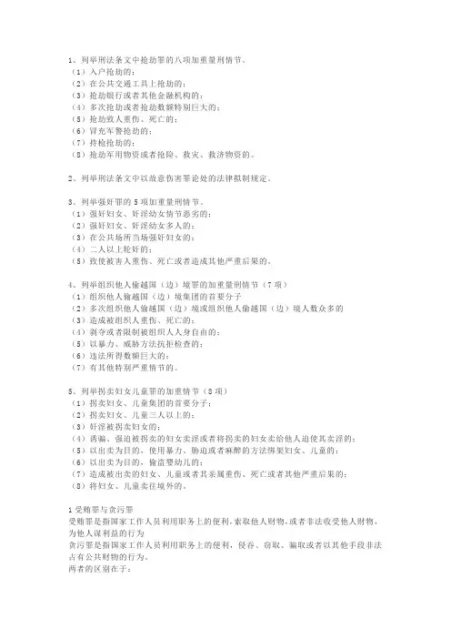 刑法分论罪名对比+重要名词解释