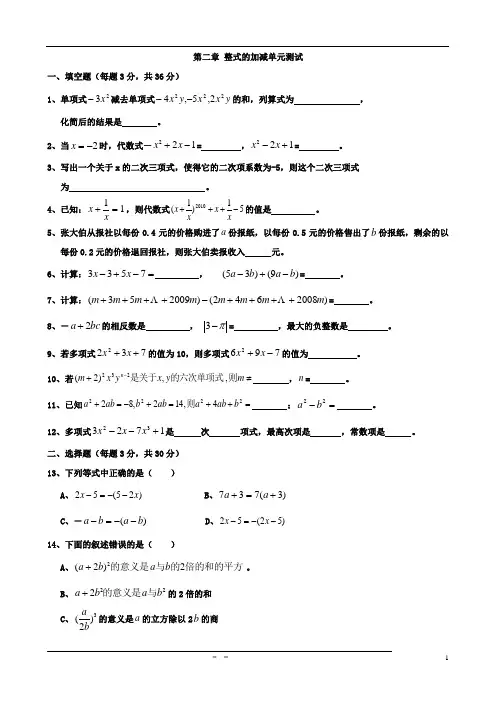整式的加减单元测试题(含答案)