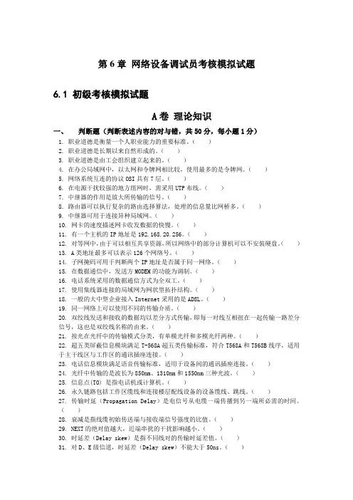 网络设备调试员考核模拟试题