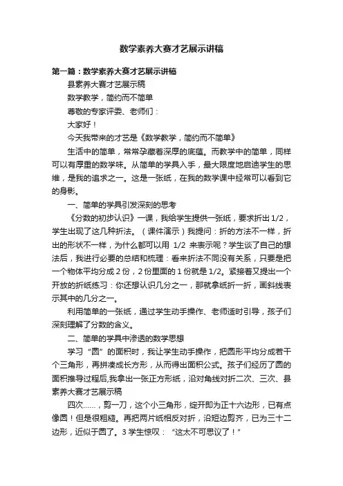 数学素养大赛才艺展示讲稿