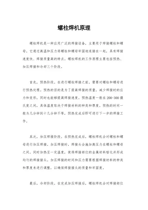 螺柱焊机原理