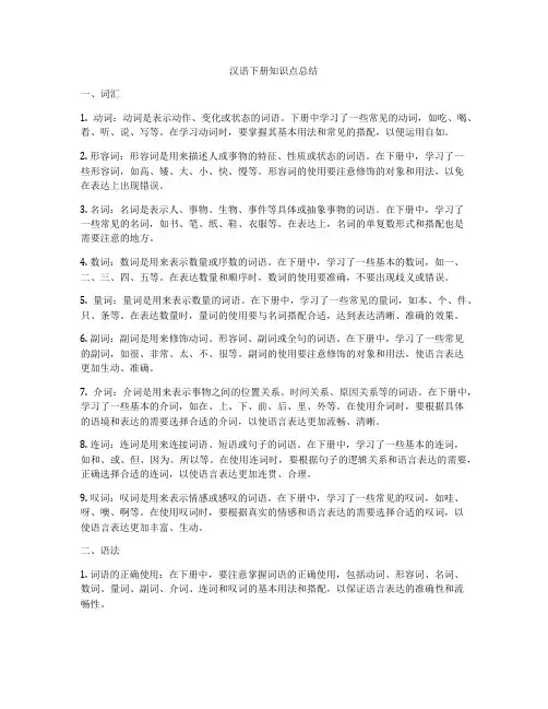 汉语下册知识点总结