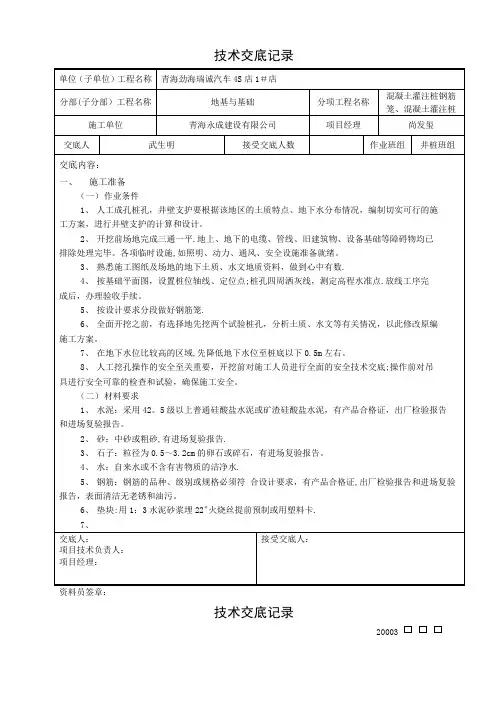 井桩技术交底记录