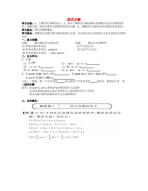 《因式分解》导学案  2022年北师大版八下数学