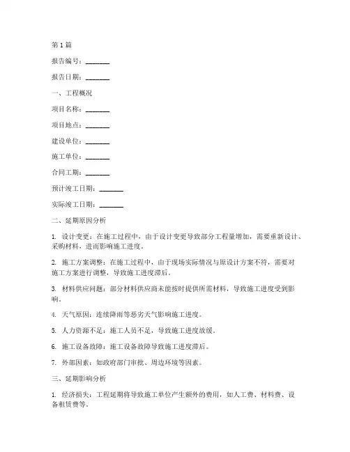 工程延期施工报告范本(3篇)