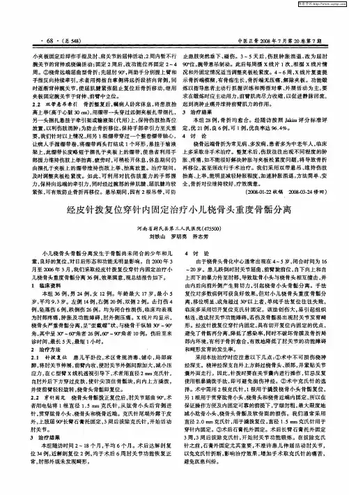 经皮针拨复位穿针内固定治疗小儿桡骨头重度骨骺分离