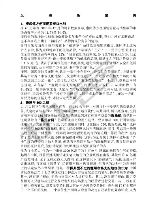 反垄断法案例