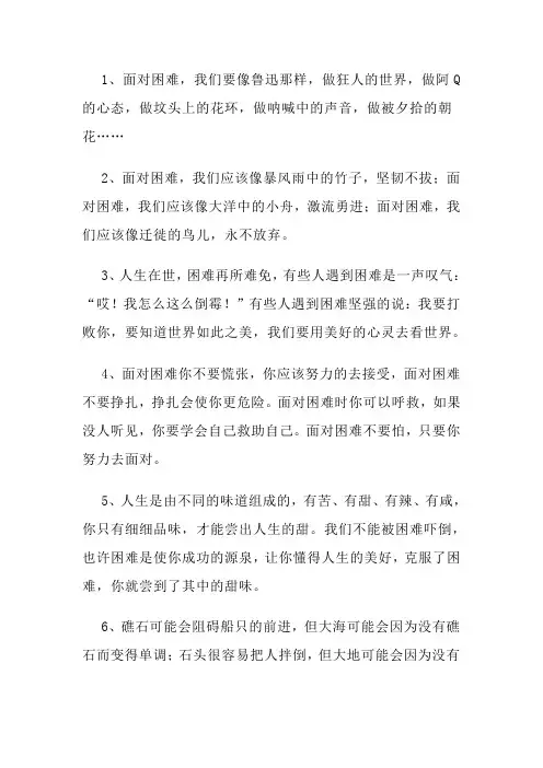 关于困难的排比 句