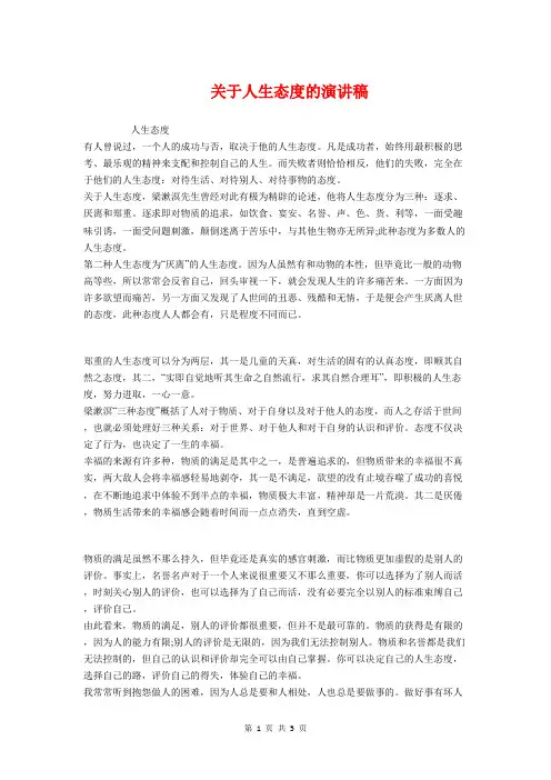 关于人生态度的演讲稿与关于人生理想演讲稿汇编
