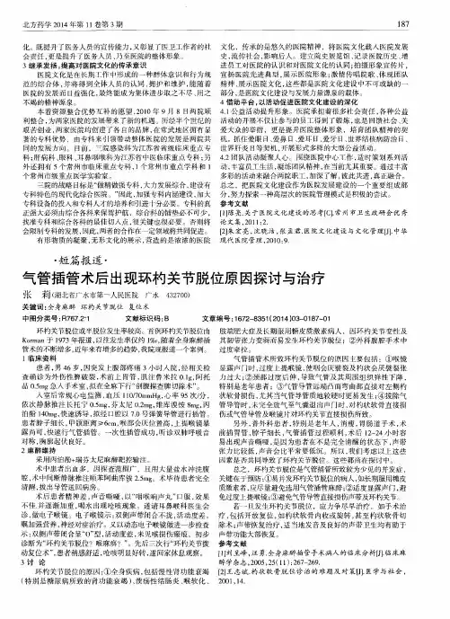气管插管术后出现环杓关节脱位原因探讨与治疗