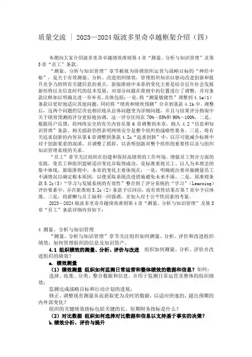 2023—2024版波多里奇卓越框架介绍(四)