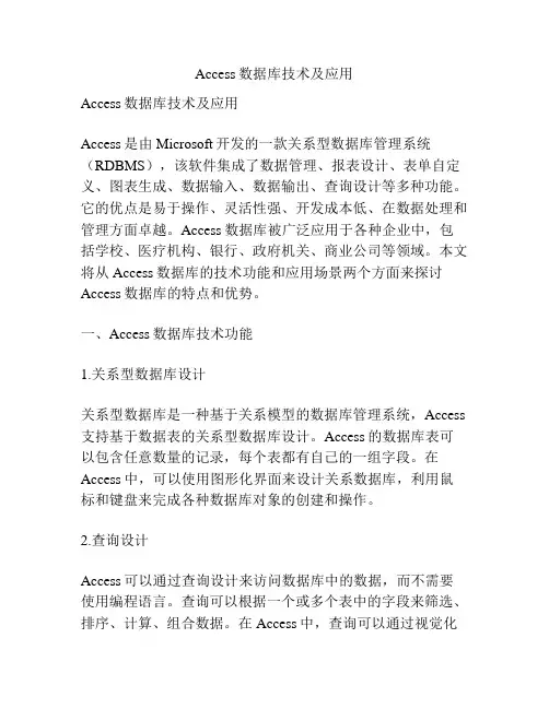 Access数据库技术及应用