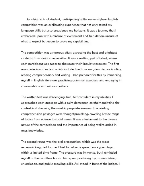 参加大学英语竞赛感悟作文