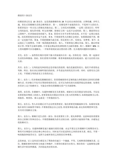 婚前的十条忠告