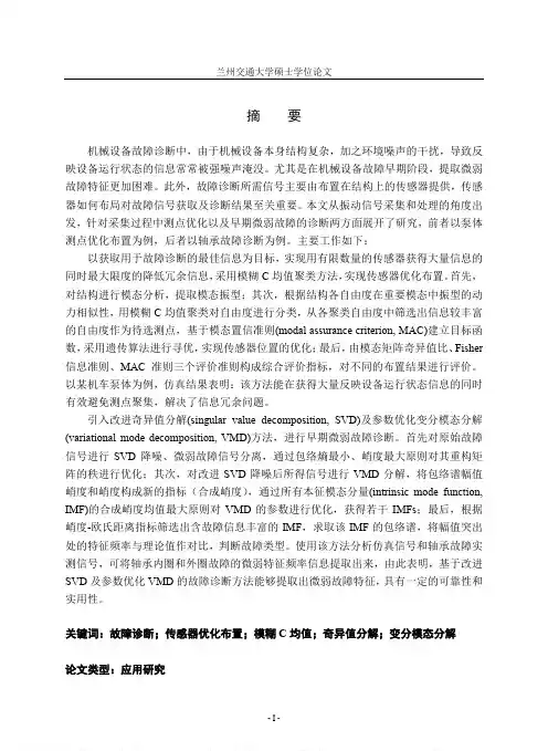 机械故障信号处理与诊断方法研究