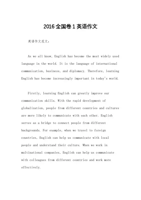 2016全国卷1英语作文
