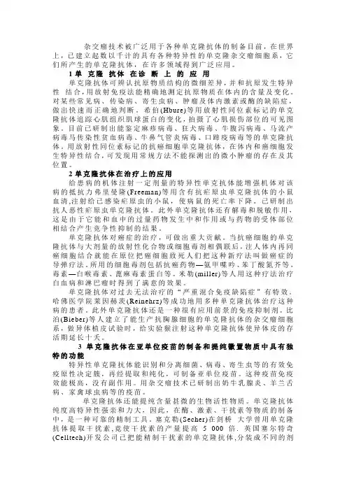 杂交瘤技术