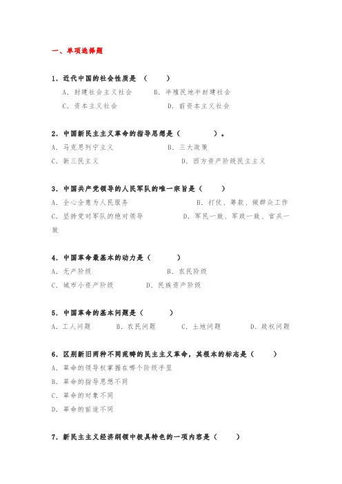 第二章练习题 新民主主义革命理论
