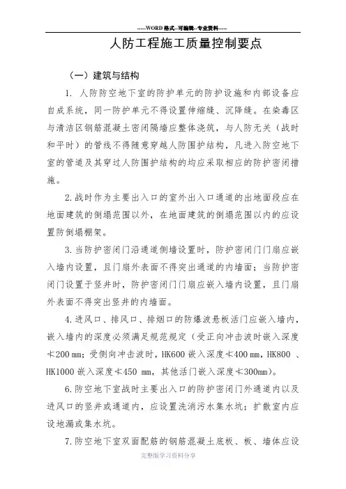 人防工程施工质量控制要点